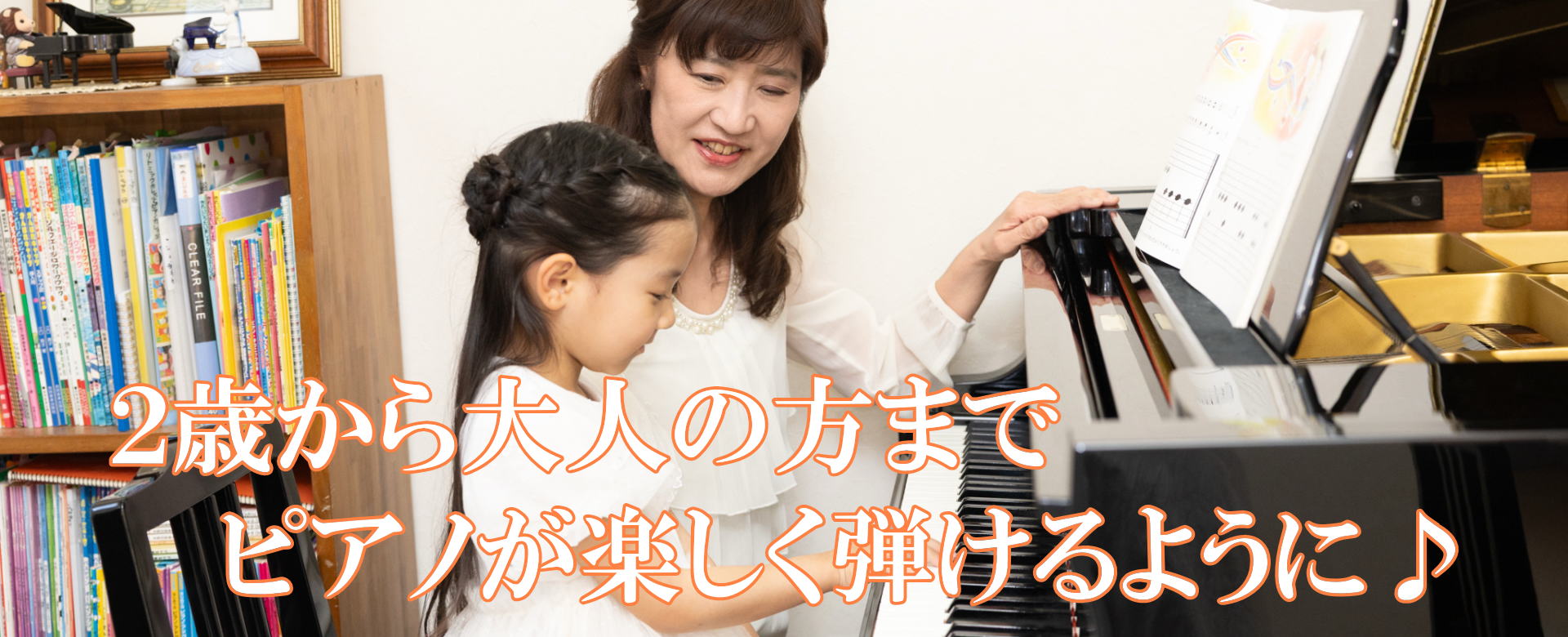 本間ピアノ教室